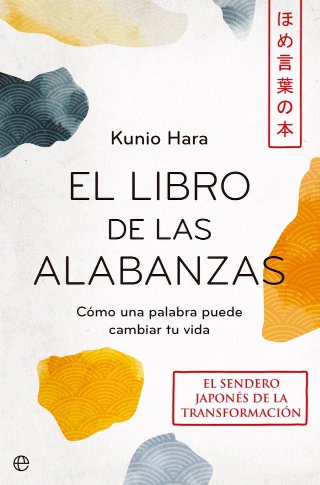  El libro de las alabanzas(Kobo/電子書)