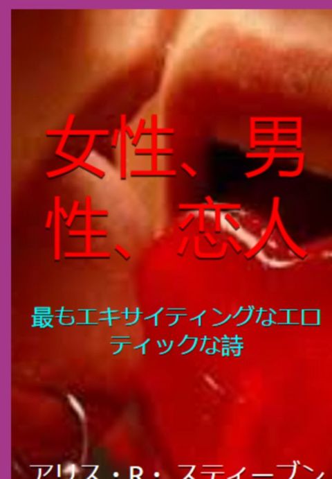 女性、男性、恋人