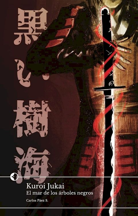 Kuroi Jukai(Kobo/電子書)