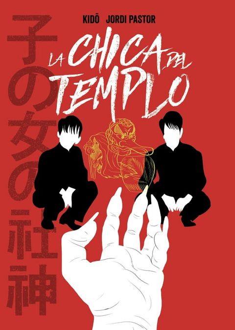 La chica del templo(Kobo/電子書)