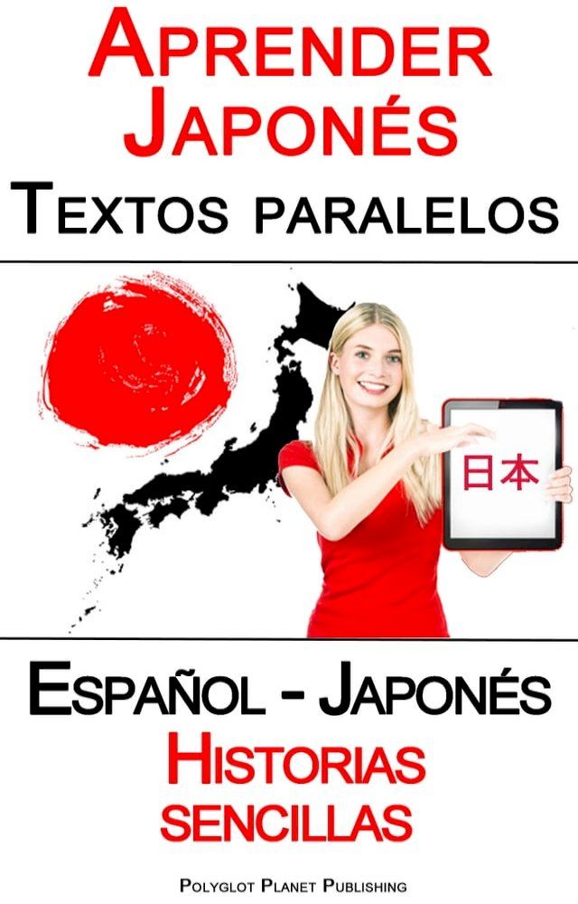  Aprender Japon&eacute;s - Textos paralelos - Historias sencillas (Espa&ntilde;ol - Japon&eacute;s)(Kobo/電子書)