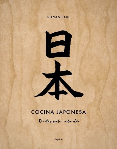 Cocina japonesa(Kobo/電子書)