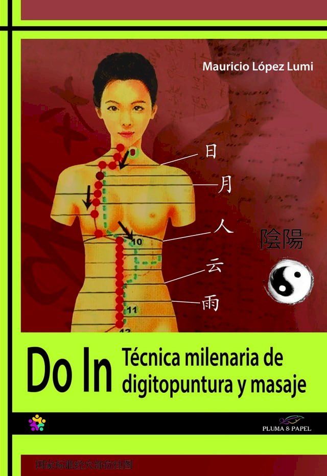  Do In(Kobo/電子書)