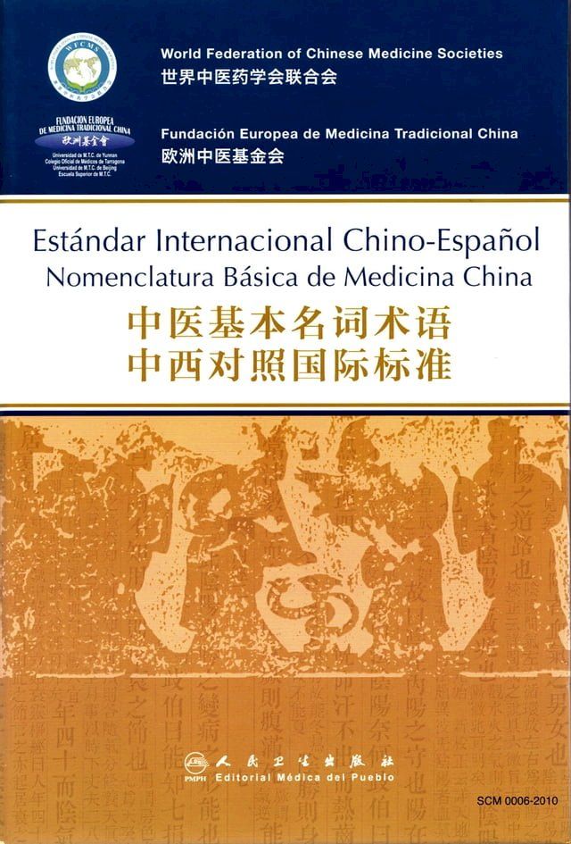  Est&aacute;ndar Internacional Chino-Espa&ntilde;ol. Nomenclatura B&aacute;sica de Medicina China(Kobo/電子書)