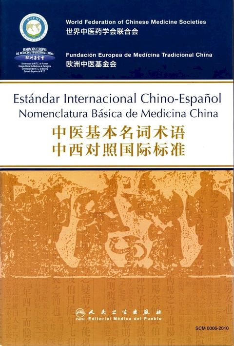 Est&aacute;ndar Internacional Chino-Espa&ntilde;ol. Nomenclatura B&aacute;sica de Medicina China(Kobo/電子書)