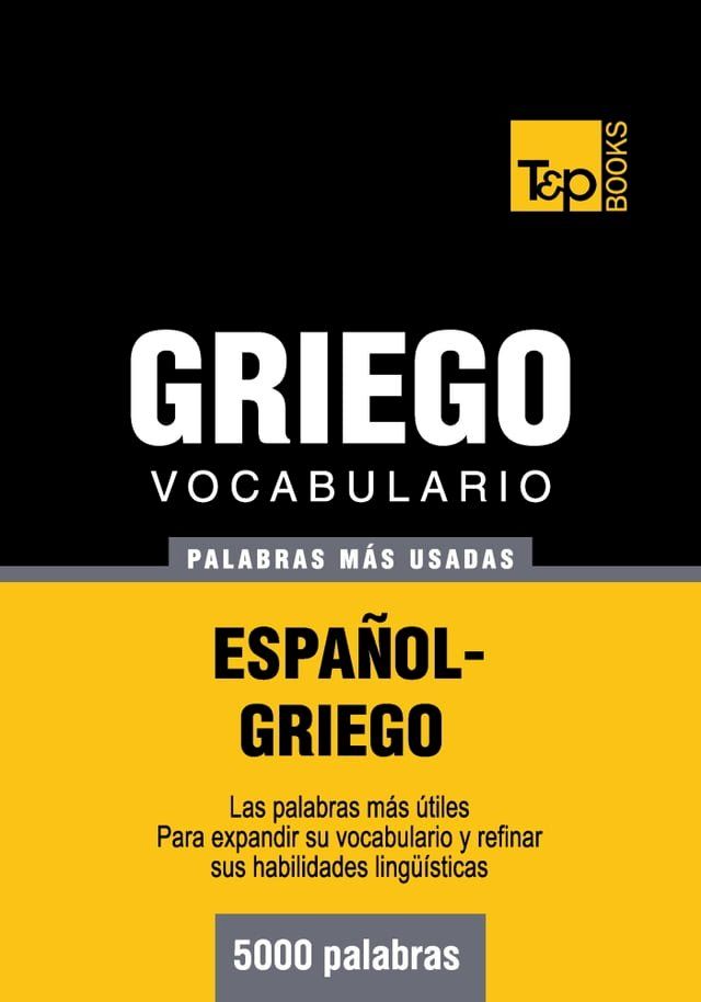  Vocabulario español-griego - 5000 palabras más usadas(Kobo/電子書)