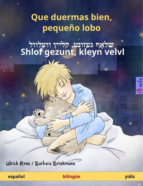 Que duermas bien, pequeño lobo – שלאָף געזונט, קליין וועלוול – ‎Shlof gezunt, kleyn velvl ...(Kobo/電子書)