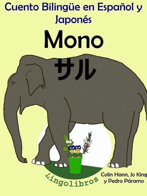 Cuento Bilingüe en Español y Japonés. Mono: サル. Colección Aprender Japonés.(Kobo/電子書)