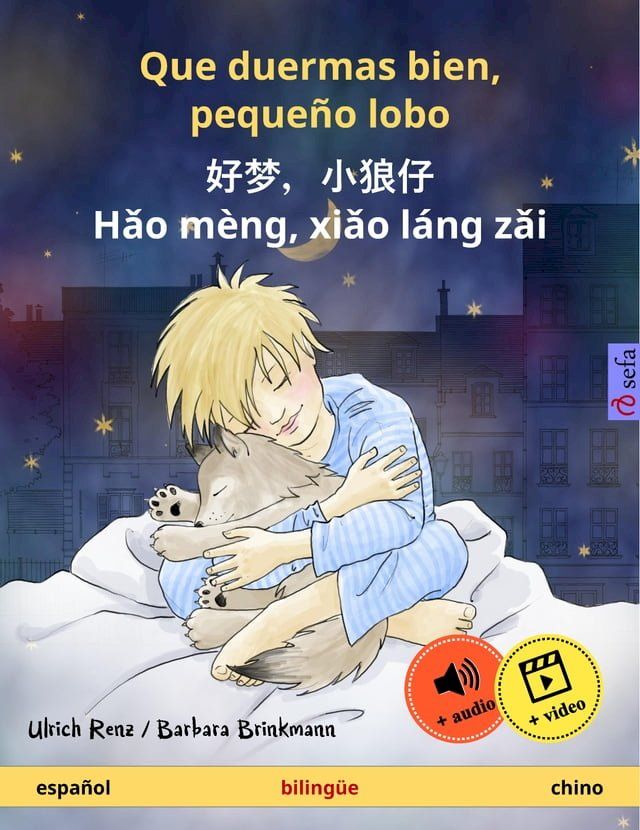  Que duermas bien, pequeño lobo – 好梦，小狼仔 - Hǎo mèng, xiǎo láng zǎi (español – chino)(Kobo/電子書)