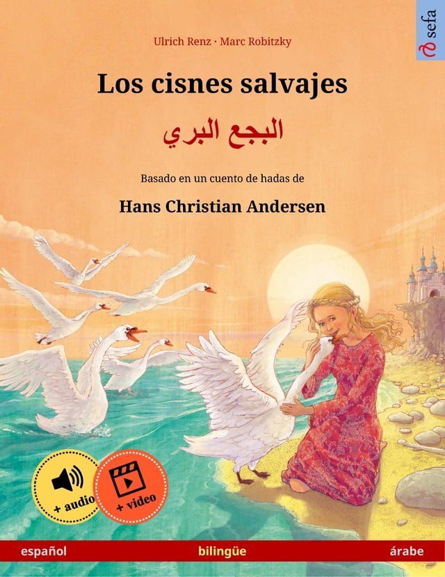  Los cisnes salvajes – البجع البري (español – árabe)(Kobo/電子書)