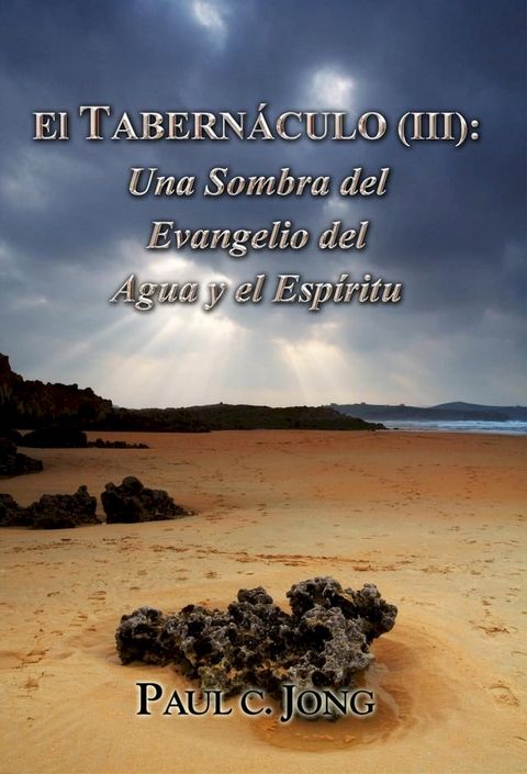 El TABERN&Aacute;CULO(III) : Una Sombra del Evangelio del Agua y el Esp&iacute;ritu(Kobo/電子書)