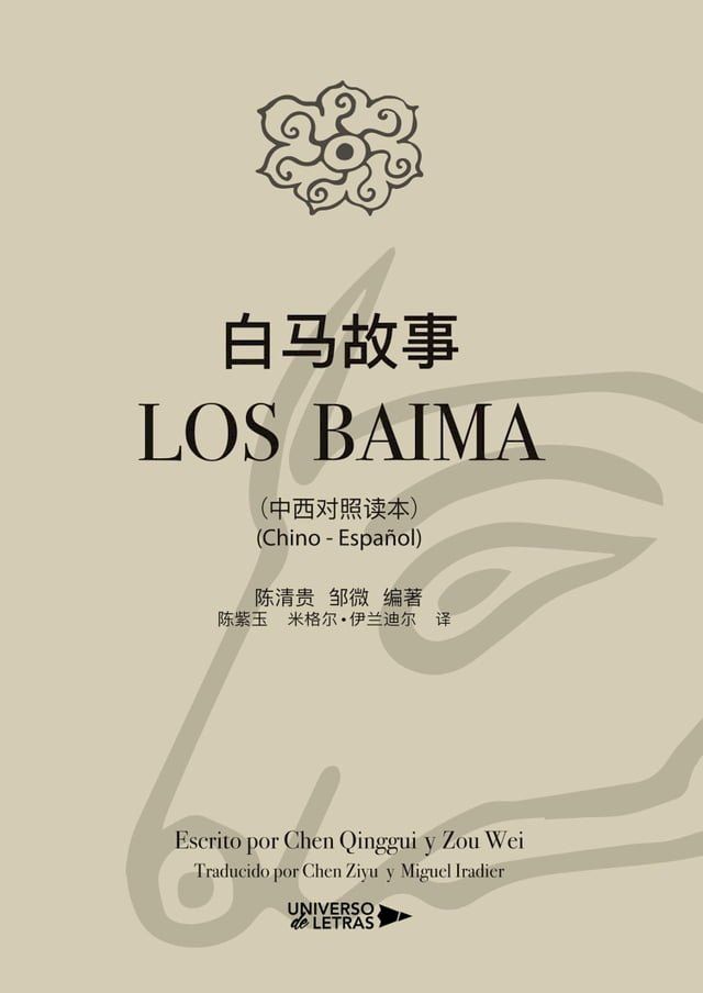  Los Baima(Kobo/電子書)