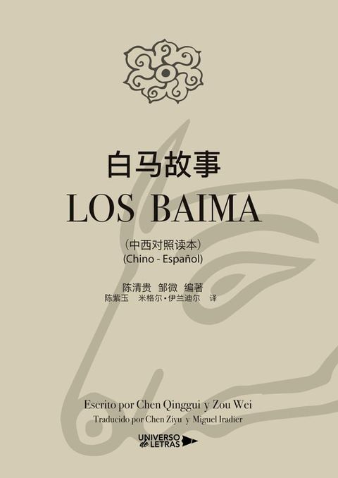 Los Baima(Kobo/電子書)