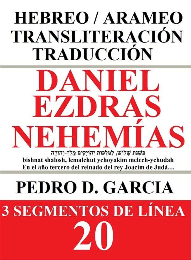  Daniel, Esdras, Nehem&iacute;as: Hebreo Transliteraci&oacute;n Traducci&oacute;n(Kobo/電子書)