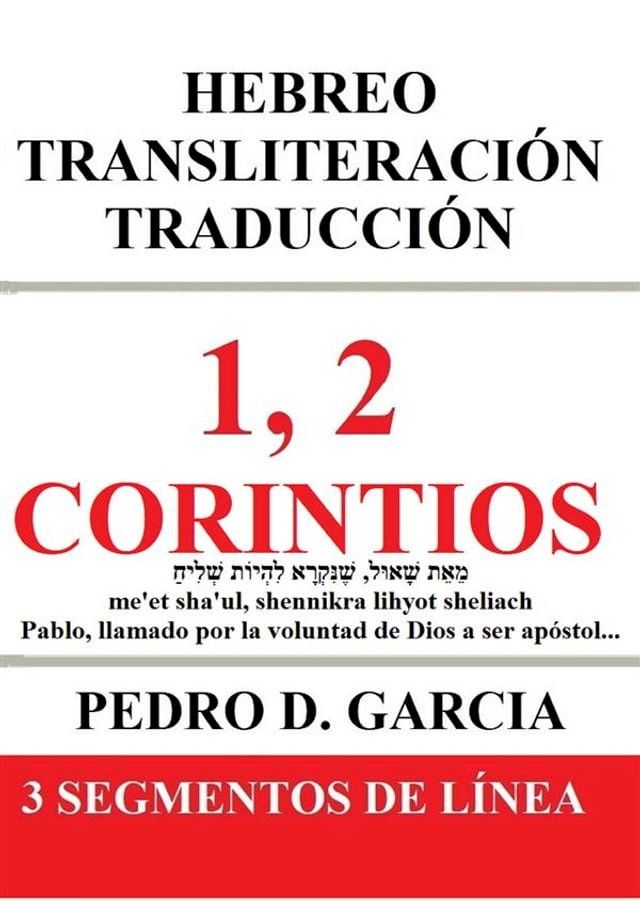  1, 2 Corintios: Hebreo Transliteraci&oacute;n Traducci&oacute;n: 3 Segmentos de L&iacute;nea(Kobo/電子書)