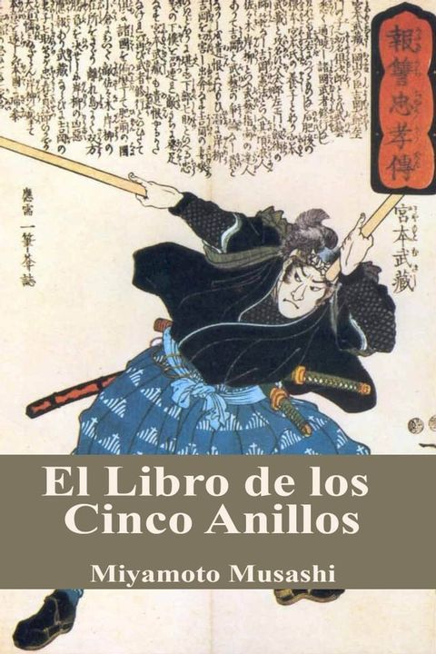 El Libro de los Cinco Anillos(Kobo/電子書)