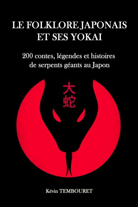 Le folklore japonais et ses yokai(Kobo/電子書)