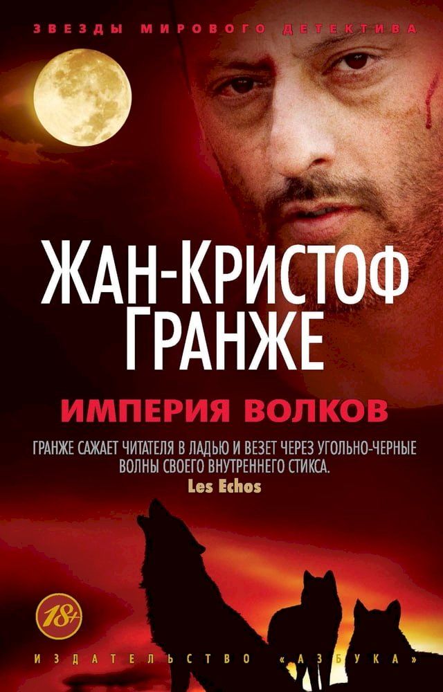  Империя волков(Kobo/電子書)