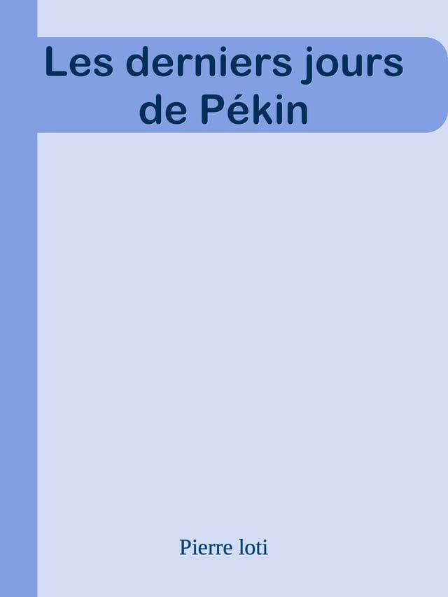  Les derniers jours de Pékin(Kobo/電子書)