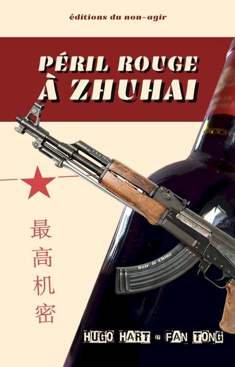 P&eacute;ril rouge &agrave; Zhuhai(Kobo/電子書)