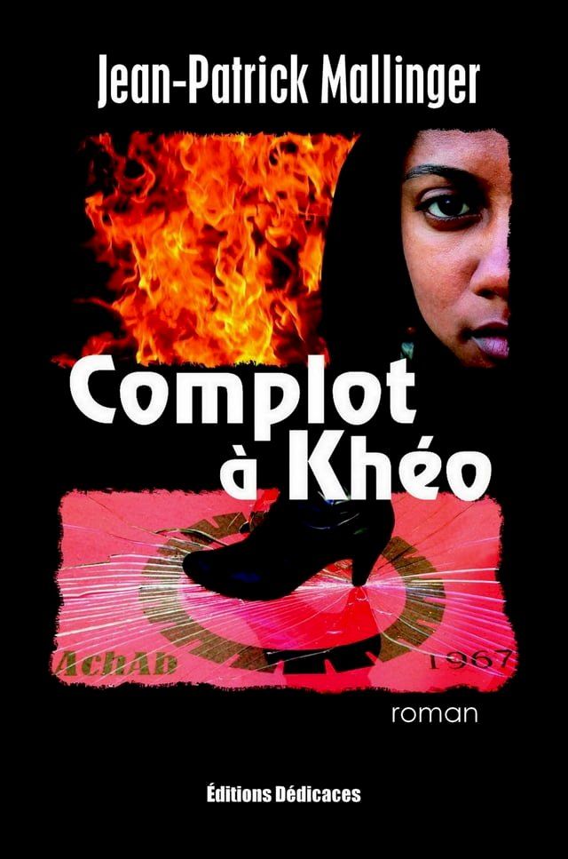  Complot à Khéo(Kobo/電子書)