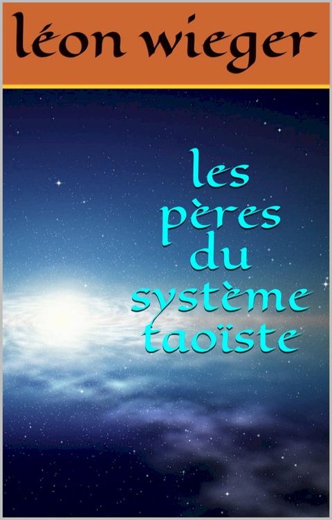 les p&egrave;res du syst&egrave;me tao&iuml;ste(Kobo/電子書)