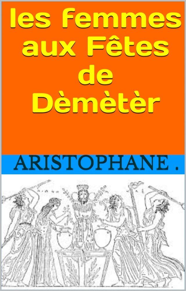  LES FEMMES AUX F&Ecirc;TES DE D&Egrave;M&Egrave;T&Egrave;R(Kobo/電子書)