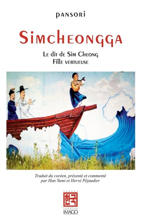 Simcheongga(Kobo/電子書)