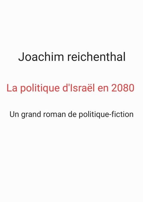 La politique d'Israël en 2080(Kobo/電子書)