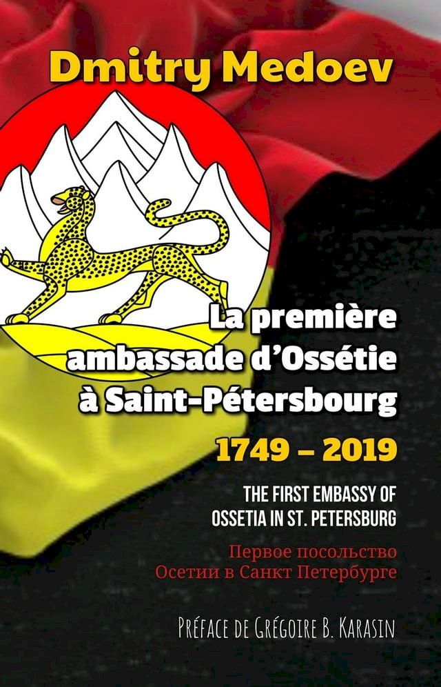  La première ambassade d'Ossétie à Saint-Pétersbourg (1749 - 2019)(Kobo/電子書)