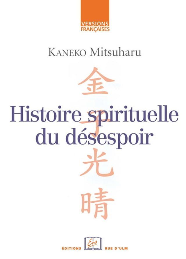  Histoire spirituelle du désespoir(Kobo/電子書)