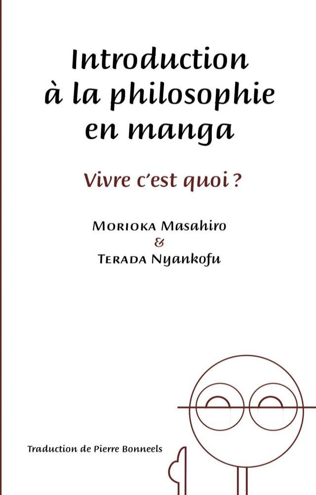  Introduction à la philosophie en manga(Kobo/電子書)