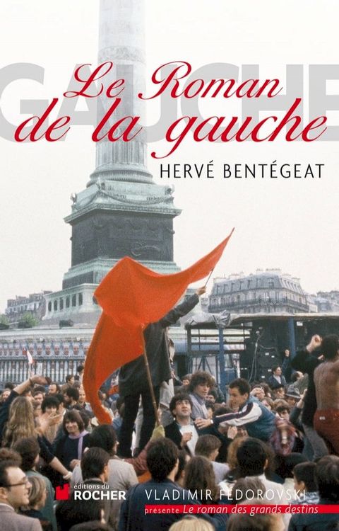 Le roman de la gauche(Kobo/電子書)