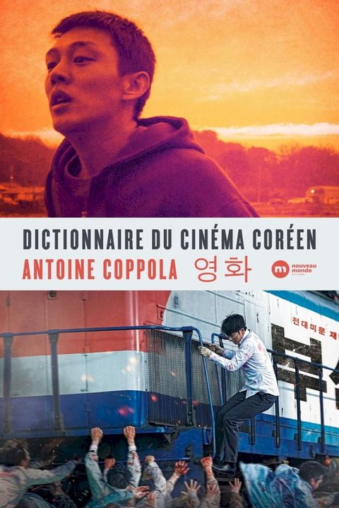 Dictionnaire du cin&eacute;ma cor&eacute;en(Kobo/電子書)