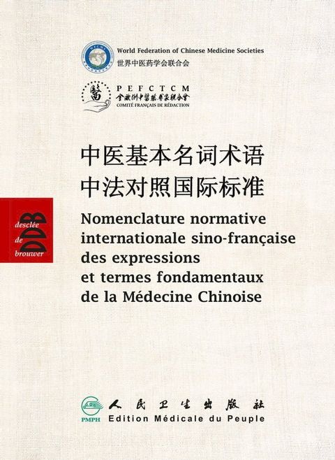 Nomenclature sino-fran&ccedil;aise des expressions et termes fondamentaux de la M&eacute;decine Chinoise(Kobo/電子書)