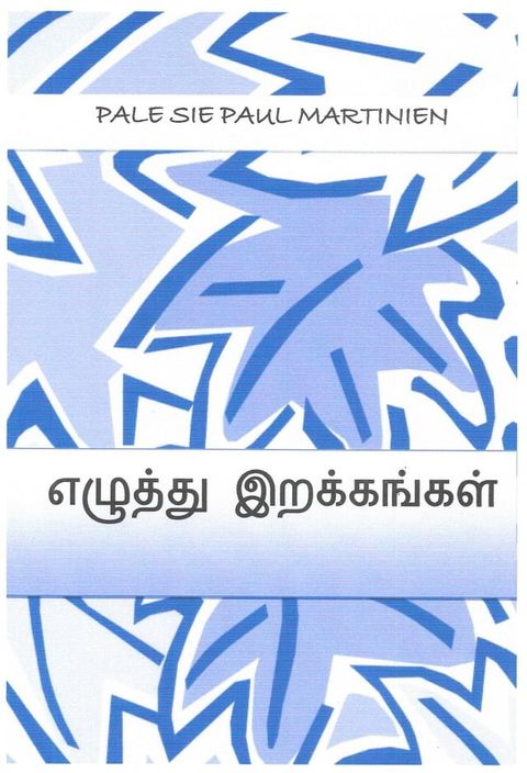 எழுத்து இறக்கங்கள்(Kobo/電子書)