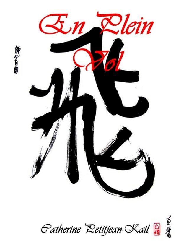  La Calligraphie Chinoise Autrement(Kobo/電子書)