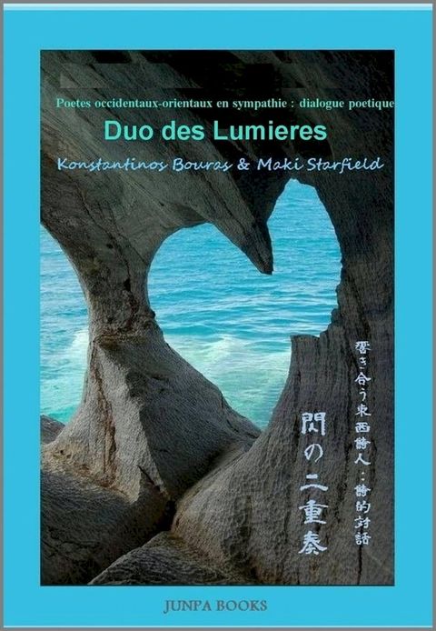 Duo d'Illumination(Kobo/電子書)