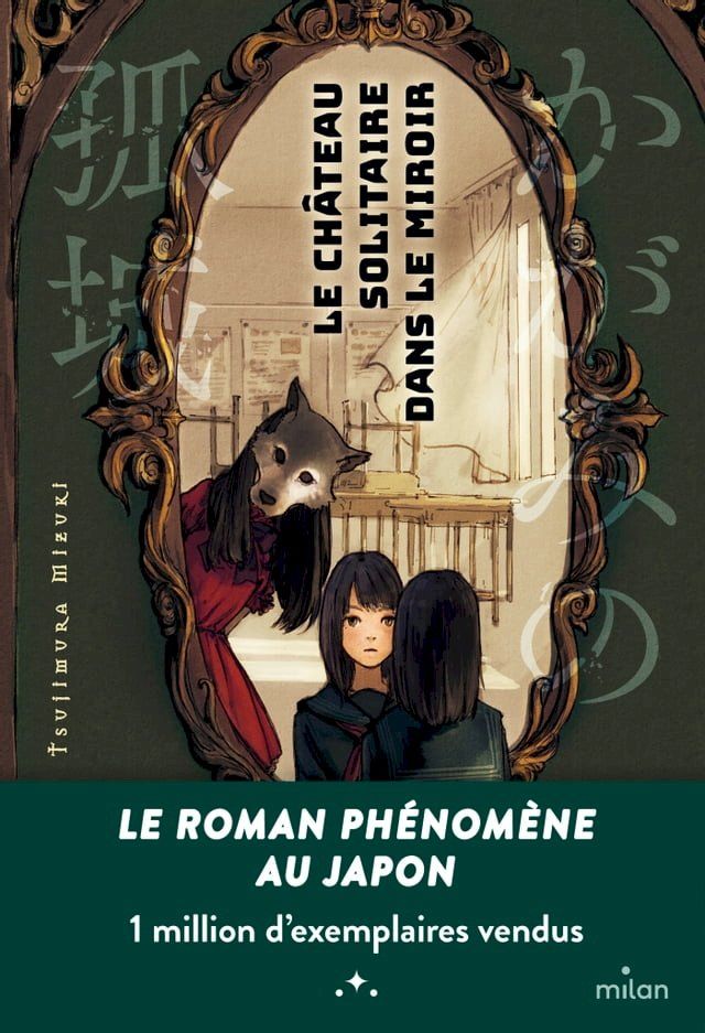  Le château solitaire dans le miroir(Kobo/電子書)