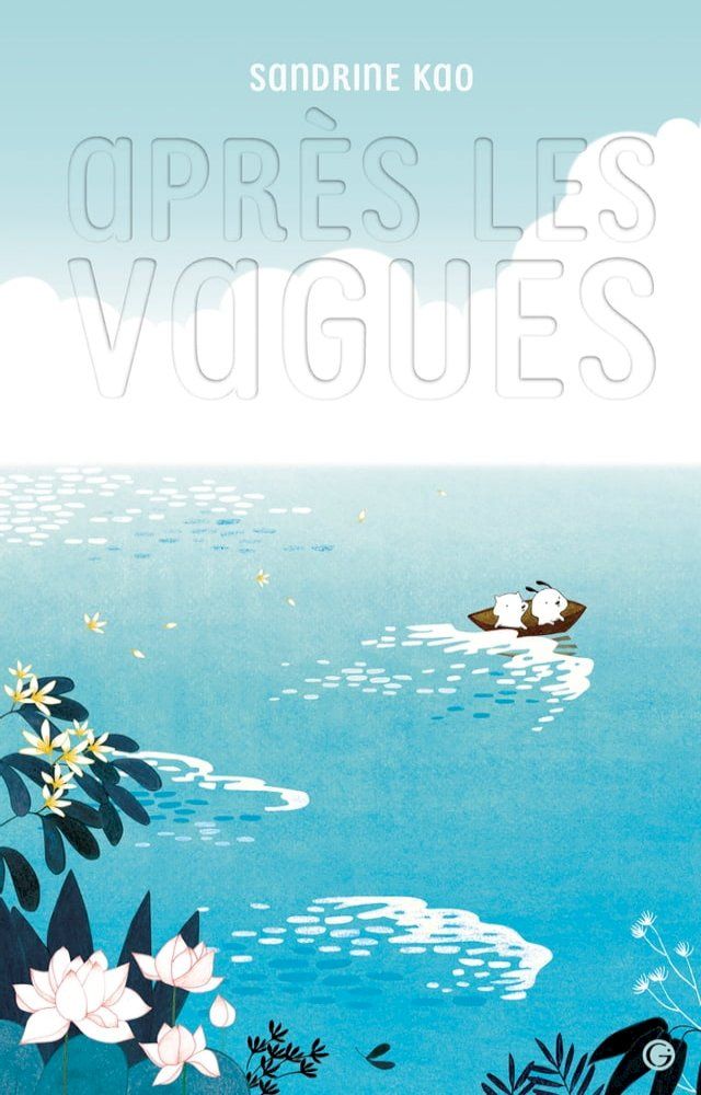  Apr&egrave;s les vagues(Kobo/電子書)