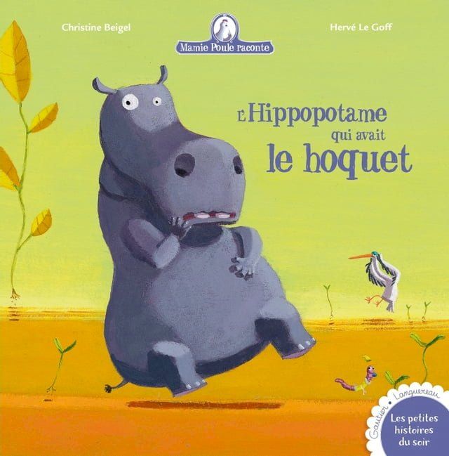  L'hippopotame qui avait le hoquet(Kobo/電子書)