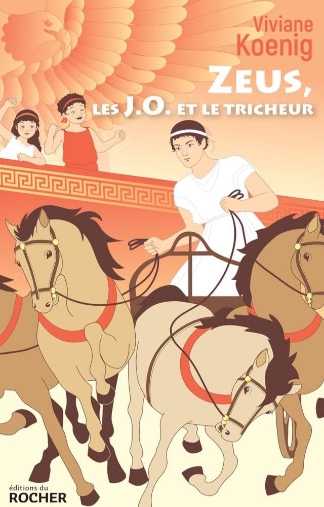  Zeus, les JO et le tricheur(Kobo/電子書)