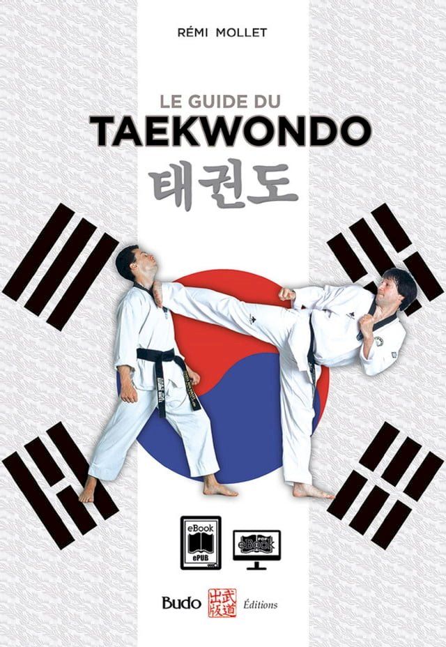  Le guide du taekwondo(Kobo/電子書)