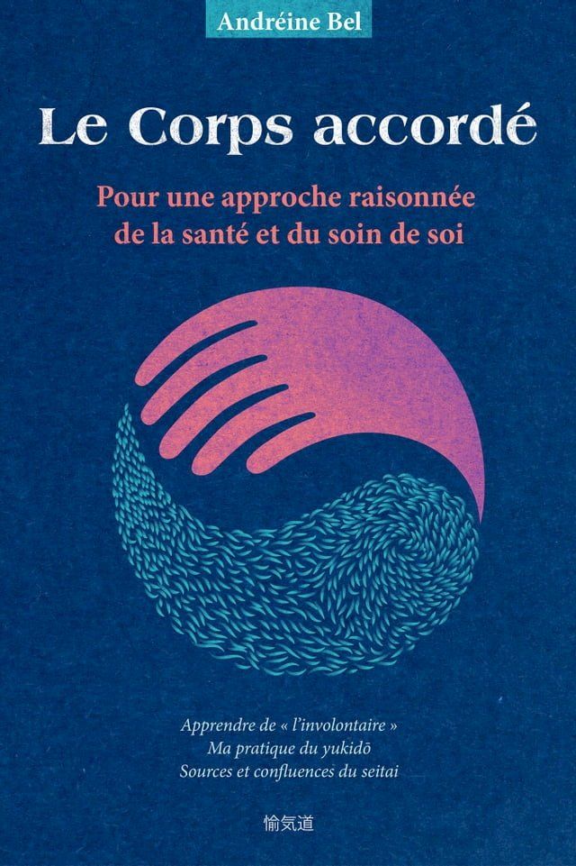  Le Corps accordé(Kobo/電子書)