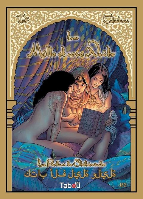 Les Mille et une Nuits : Tome 1 : Le parfum de Sh&eacute;h&eacute;razade(Kobo/電子書)