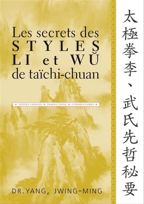 Les secrets des styles Li et Wu de ta&iuml;chi-chuan(Kobo/電子書)