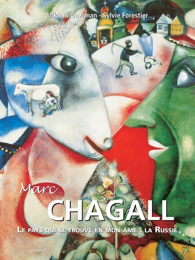  Marc Chagall(Kobo/電子書)