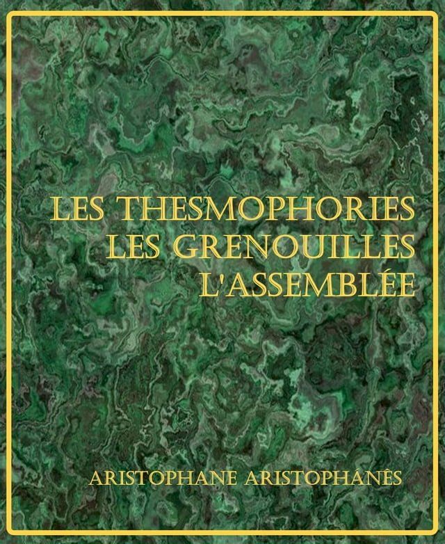  Les Thesmophories – Les Grenouilles – L’Assemblée des Femmes(Kobo/電子書)