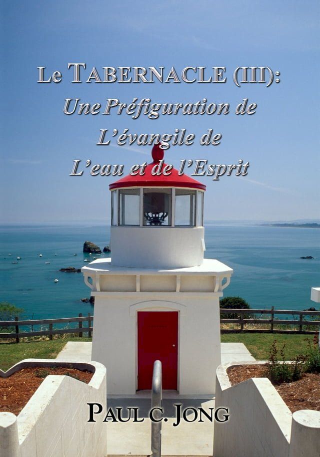  Le TABERNACLE (III): Une pr&eacute;figuration de L’&eacute;vangile de L’eau et de l’Esprit(Kobo/電子書)