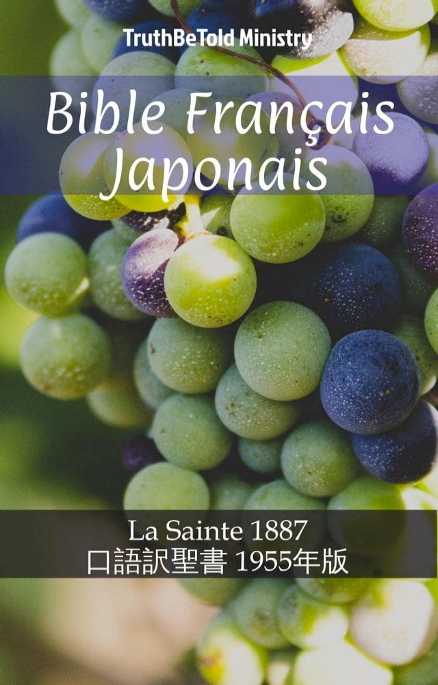  Bible Français Japonais(Kobo/電子書)